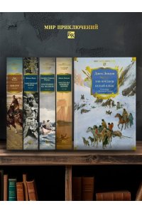 Лондон Дж. Зов предков. Белый Клык. Сказания о Дальнем Севере (с илл.)