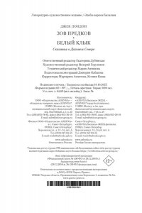Лондон Дж. Зов предков. Белый Клык. Сказания о Дальнем Севере (с илл.)