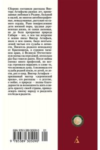 Астафьев В. Васюткино озеро