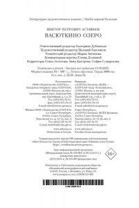 Астафьев В. Васюткино озеро