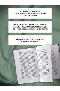 Астафьев В. Васюткино озеро