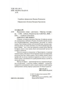 Астафьев В. Васюткино озеро