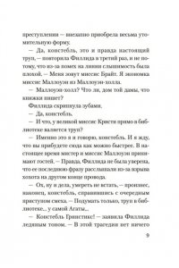 Кэмбридж К. Убийство в библиотеке