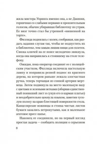 Кэмбридж К. Убийство в библиотеке