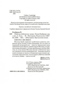 Кэмбридж К. Убийство в библиотеке