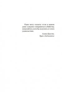 Кэмбридж К. Убийство в библиотеке
