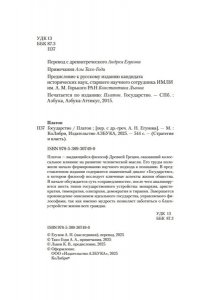 Платон Государство