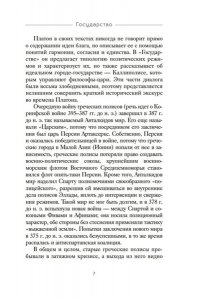 Платон Государство