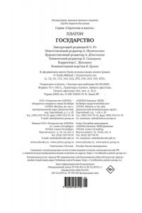 Платон Государство