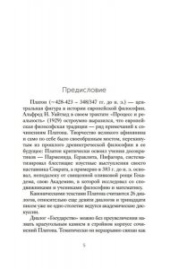 Платон Государство