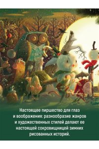 Тайнион IV Дж., Макхейл П. Лесной тропой: Рождественские дары