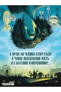 Тилье Ф. Охотники за кошмарами. Кн. 1. Досье 1: Сара; Досье 2: Николя