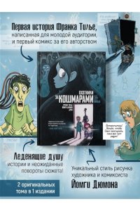 Тилье Ф. Охотники за кошмарами. Кн. 1. Досье 1: Сара; Досье 2: Николя