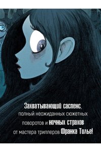 Тилье Ф. Охотники за кошмарами. Кн. 1. Досье 1: Сара; Досье 2: Николя