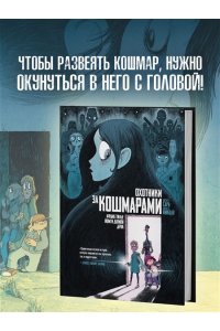 Тилье Ф. Охотники за кошмарами. Кн. 1. Досье 1: Сара; Досье 2: Николя