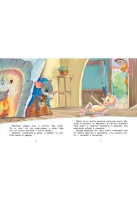 Толстой А.Н. Приключения Буратино, или Золотой ключик (книжка-картинка)