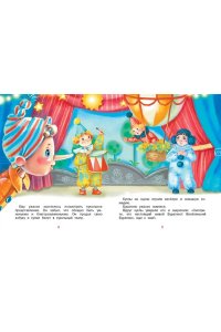 Толстой А.Н. Приключения Буратино, или Золотой ключик (книжка-картинка)