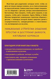 Как говорить с детьми, чтобы они учились (16-е издание) ЭКСМО 429-5