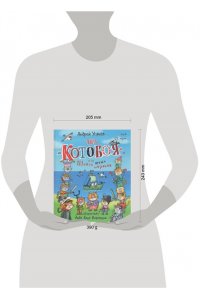 Усачев А. А. Усачев А. Два <Котобоя>, или Школа юных моряков