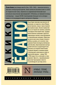 Есано А. Кривые, глухие, окольные тропы?