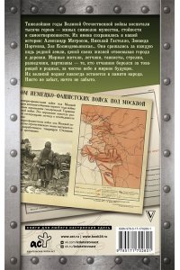 Сульдин А.В. Герои Великой войны. 1941-1945