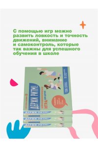 Мазина В.Д. Держи ритм! Нейропсихологическая игра для детей. Развиваем внимание, координацию, речь и моторику