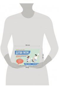 Мазина В.Д. Держи ритм! Нейропсихологическая игра для детей. Развиваем внимание, координацию, речь и моторику