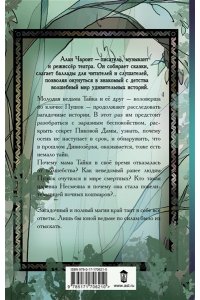 Чароит А. Удивительные сказания Дивнозёрья