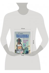 Михалкова Е. (Эйлин О'Коннор) День святого Патрика и остальные 364