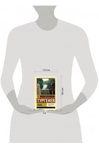 Тургенев И.С. Новь