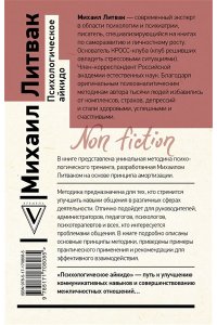Литвак М.Е. Психологическое айкидо