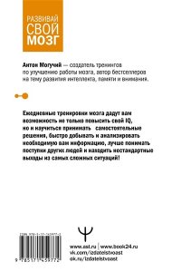 Могучий Антон Тренажер мозга по методикам СССР. Память, внимание, интеллект