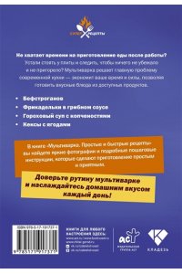 <не указано> Мультиварка. Простые и быстрые рецепты