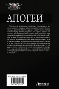 Гор А. Апогей-1 (сборник)