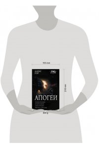 Гор А. Апогей-1 (сборник)