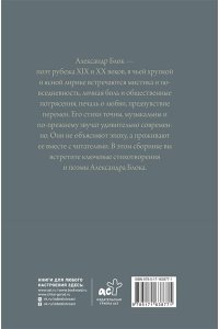 Блок А.А. Поэзия. Все в одной книге