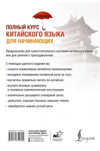 Ивченко Т.В., Ли Тао Полный курс китайского языка для начинающих + аудиоприложение