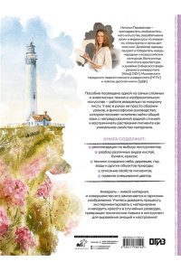 Перевалова Н.Е. Акварельная техника по-мокрому