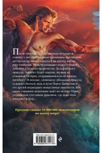 Перси Джексон и проклятие титана