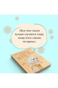 Лавринович А. Комплект из 2-х книг: Самая белая ночь + Любовь под напряжением