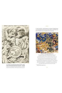 Брафман Д. Искусство алхимии. От философского камня и эликсира бессмертия до пятого элемента и магии книгоиздания