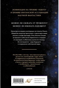 Расселл М.Д. Дети Божии (Птица малая #2)