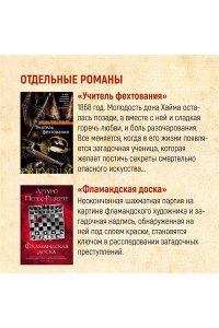 Перес-Реверте А. Осада, или Шахматы со смертью
