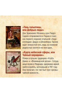 Перес-Реверте А. Осада, или Шахматы со смертью