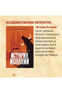 Перес-Реверте А. Осада, или Шахматы со смертью