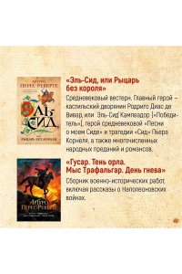 Перес-Реверте А. Осада, или Шахматы со смертью