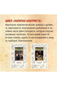 Перес-Реверте А. Осада, или Шахматы со смертью