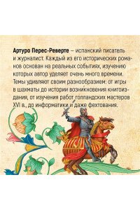 Перес-Реверте А. Осада, или Шахматы со смертью
