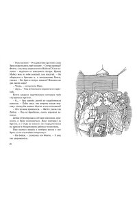 Блайтон Э. Тайна исчезнувшего принца