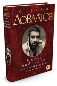 Малое собрание сочинений